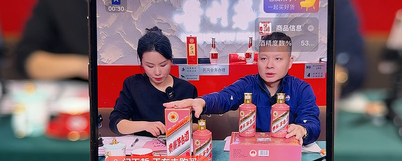 Live E-commerce Reshapes Business Models and Investment Evaluation Frameworks of High-end Liquor Brands