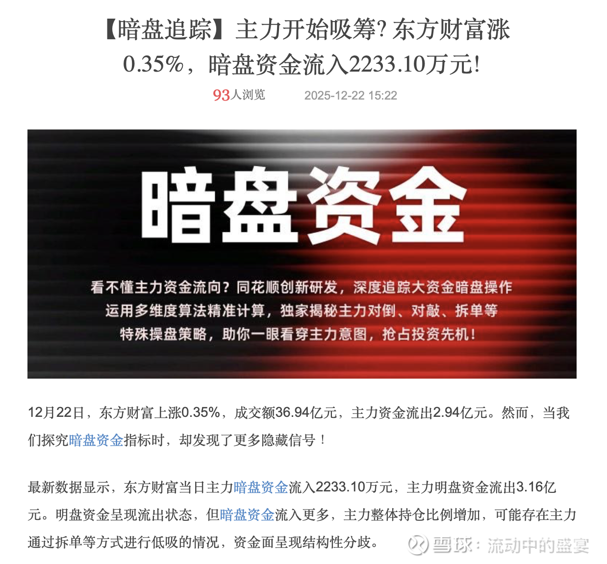 东方财富-疑现黄金坑，主力在吸筹？ 这些年让我们又爱又恨的那个女孩— 东方财富，最近好像有了新动向，跟大家浅析分享：一、极致缩量往往是底部特征