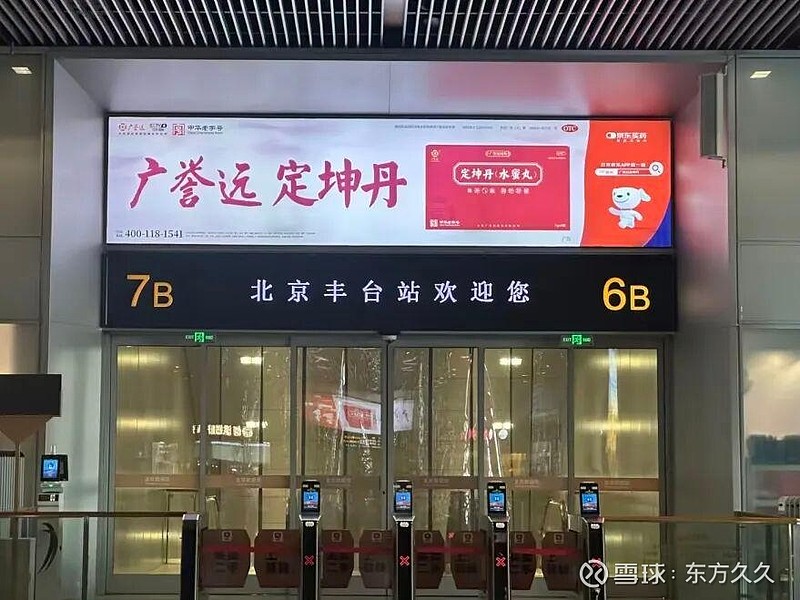 广誉远定坤丹登陆北京丰台站 品牌传播再升级 近日,中华老字号 广誉远 旗下经典产品定坤丹正式登陆北京丰台站内核心区域的灯箱媒体。此举旨在借助这 ...
