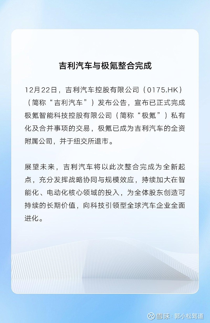 吉利汽车(00175)$ 私有化彻底完成，最大的障碍已经不存在了！