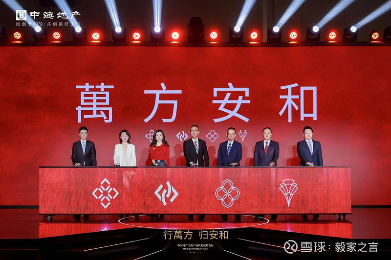 萬方昌盛 天下安和 中海“萬方安和”全新高端产品系 全球战略发布 近日，以“萬方昌盛 天下安和”为主题，中海地产在北京启幕全新高端产品系发布会 ...