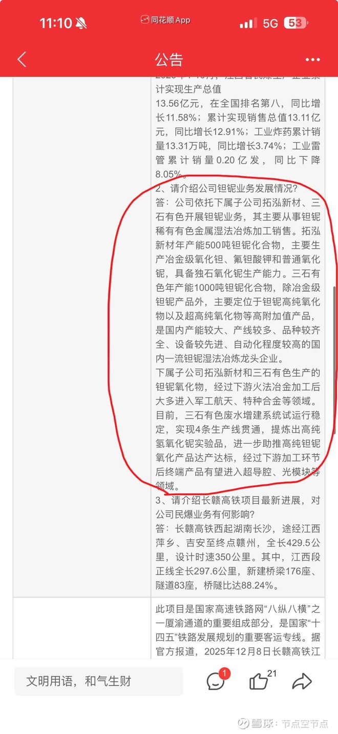 国泰集团(SH603977)股票股价_股价行情_讨论_资讯_财报_数据报告- 雪球