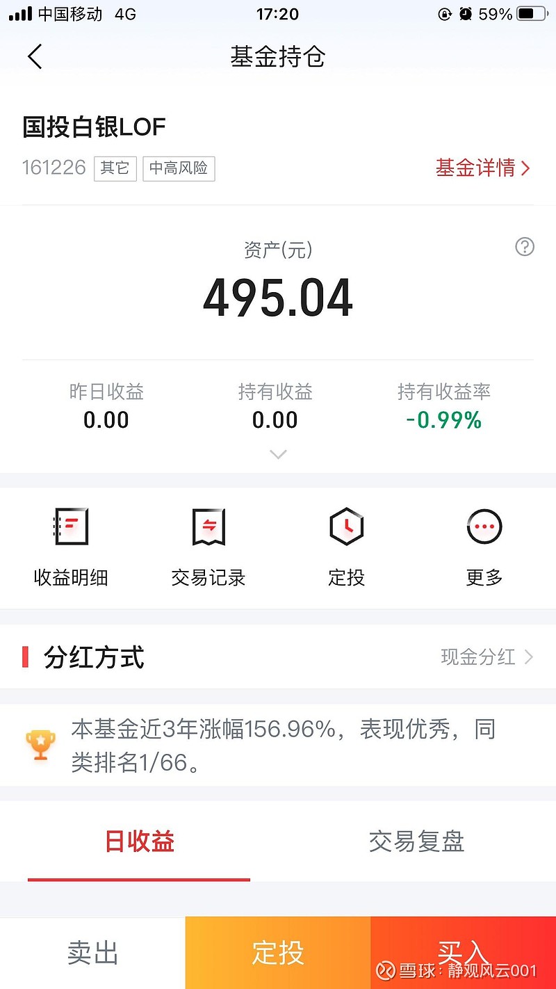 国投白银LOF(SZ161226)$ 我的中信证券，昨天申购的，但是赎回价格不按市场价格赎回，按照这个1.8527...