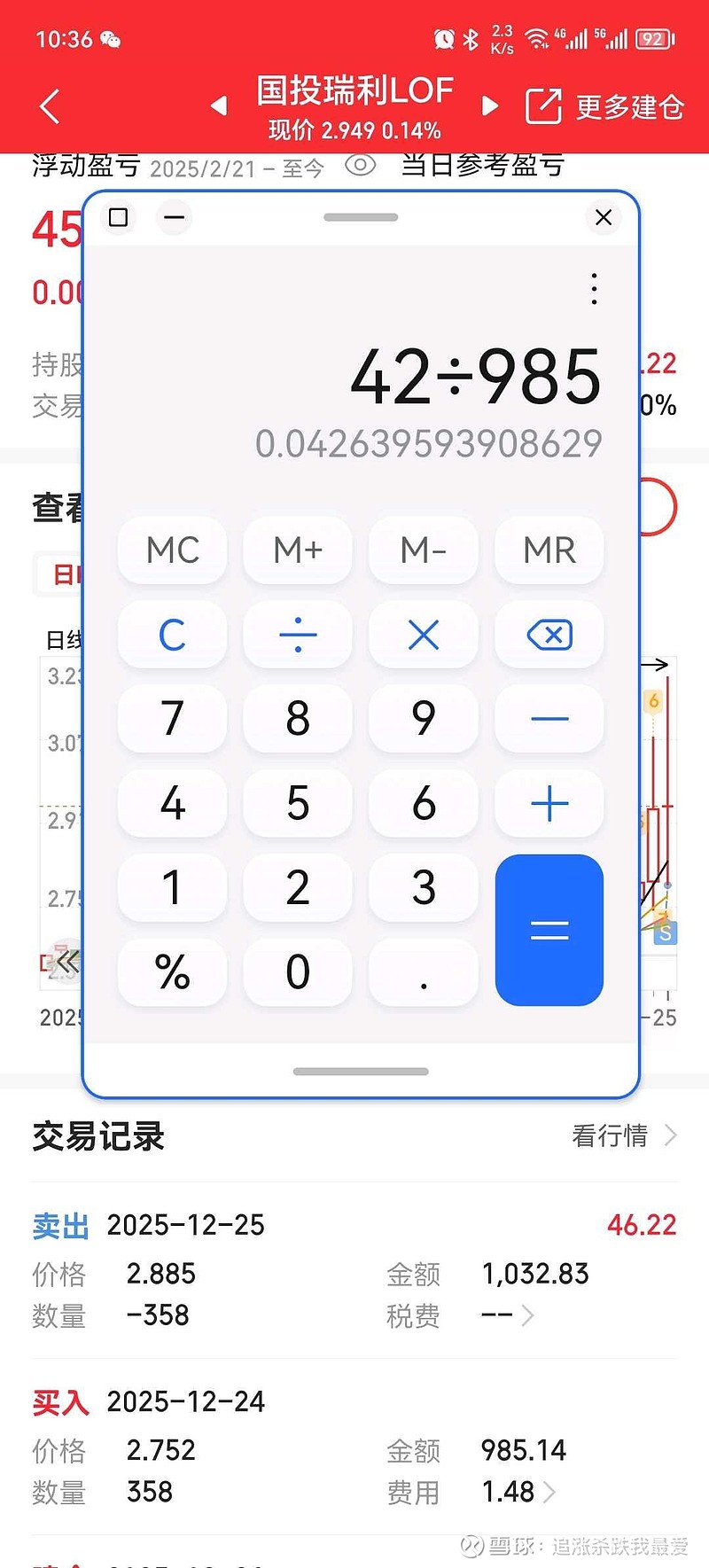 申购国投白银的注意了，末尾提供了一种投机跑路的方法。早上笑嘻嘻，中午mmp，早上很多基金停牌，到账的几个国投瑞利lof...