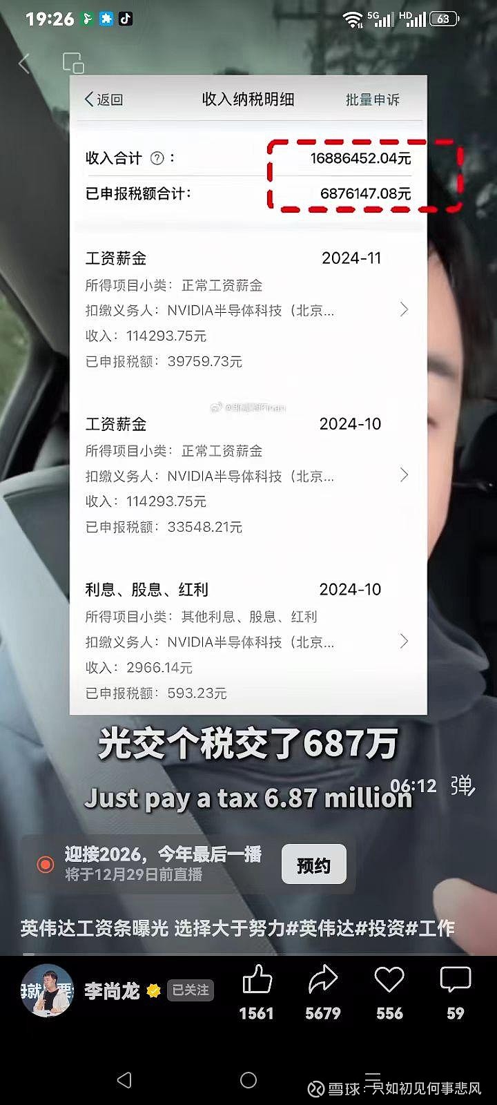 英伟达的工资单80%的英伟达员工已经是千万美金身价了，还有一部分2500万美金，里面包含了英伟达股票价值。