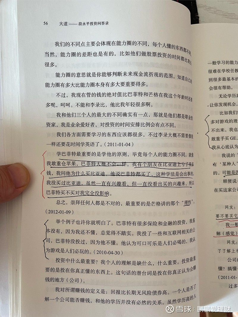 为什么很多人跟随巴菲特买入还亏钱呢 段永平说，学巴菲特最重要的是学他的原则，毕竟每个人的能力圈不同的。就像我敢重仓 苹果 ，巴菲特大概不会一样 ...