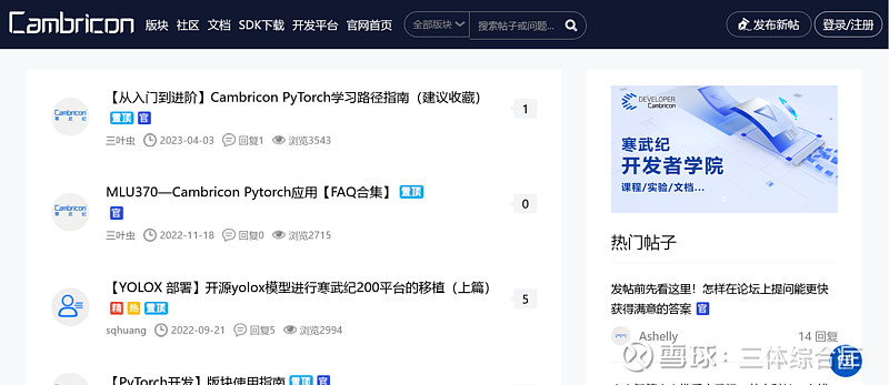 寒武纪的开发者论坛，一年才几个帖子，这不正常，20万开发者社区 ...