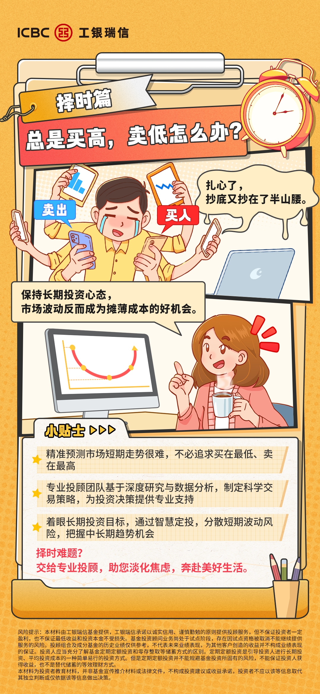 择时篇】总是买高，卖低怎么办？ #疯狂的白银# #有色金属板块走强，江西铜业大涨# $工银瑞信积极进取(TIAA047001)$  $指数派滚雪球(TIA...