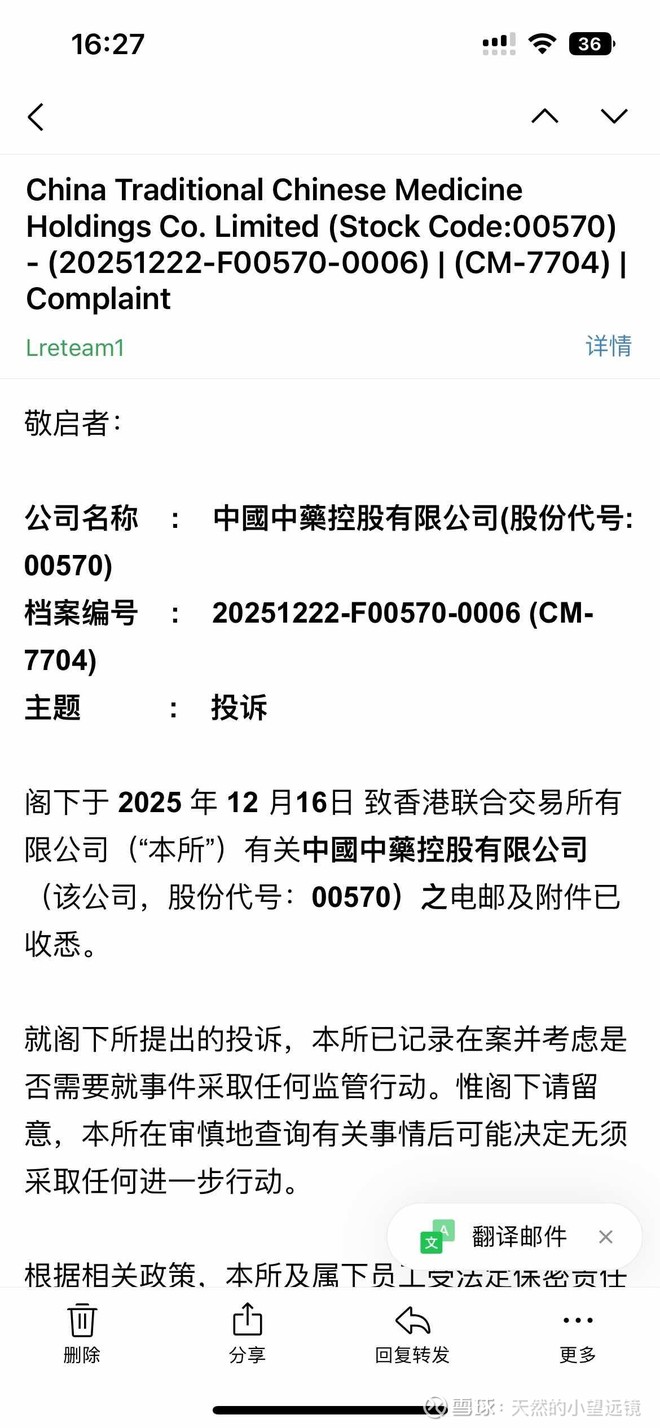 中国中药(00570)股票股价_股价行情_讨论_资讯_财报_数据报告- 雪球