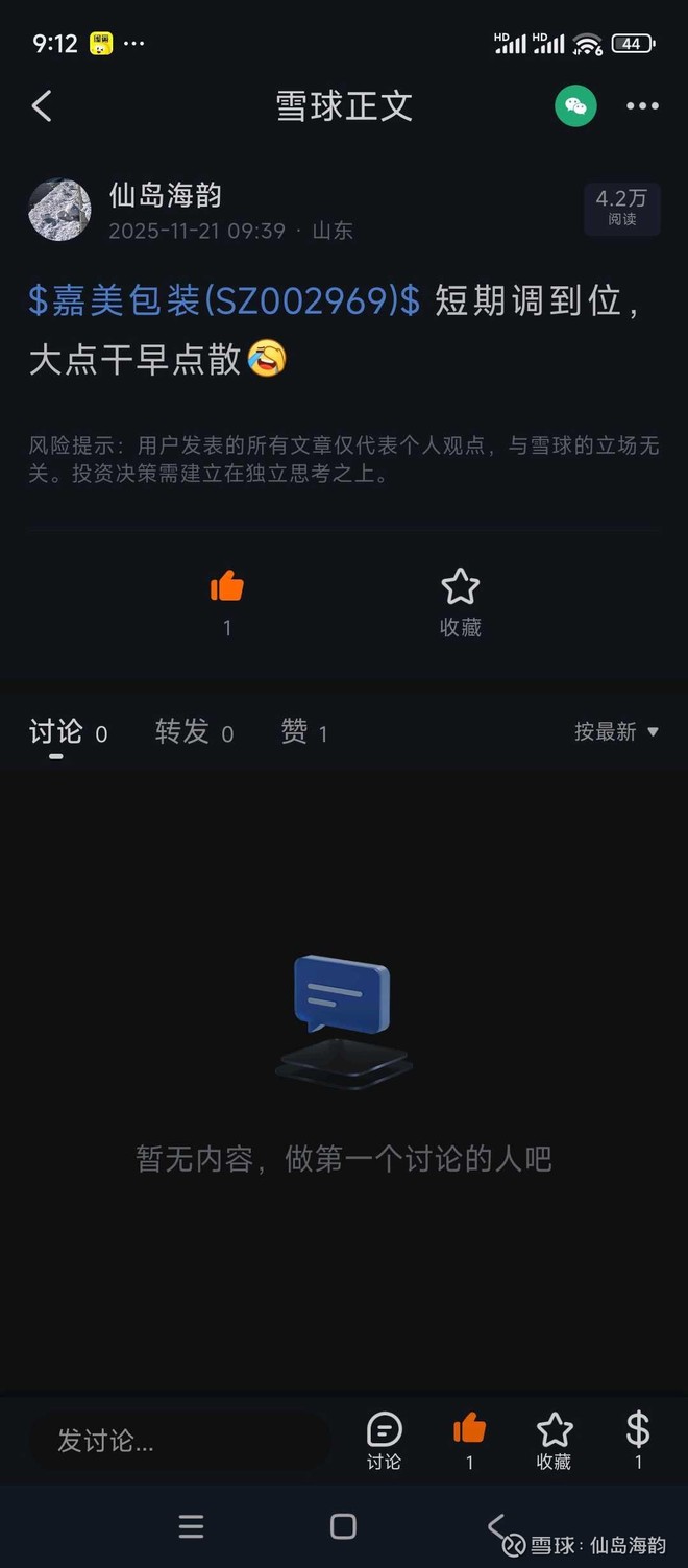 遥望科技(SZ002291)股票股价_股价行情_讨论_资讯_财报_数据报告- 雪球