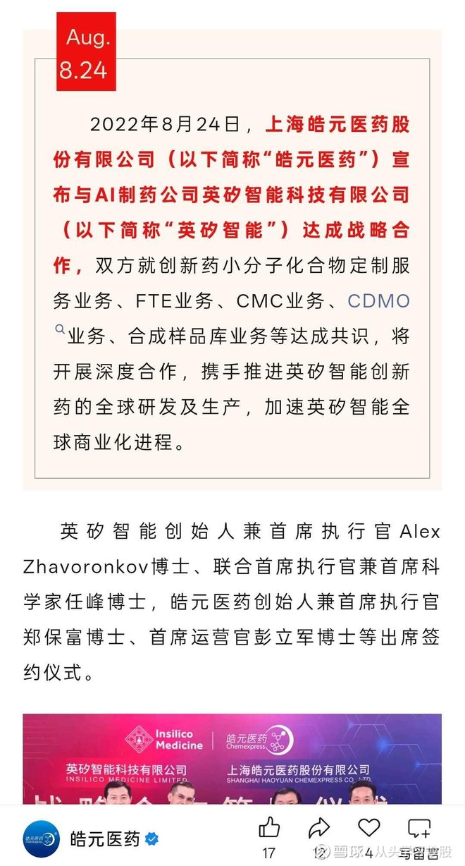 皓元医药(SH688131)股票股价_股价行情_讨论_资讯_财报_数据报告- 雪球