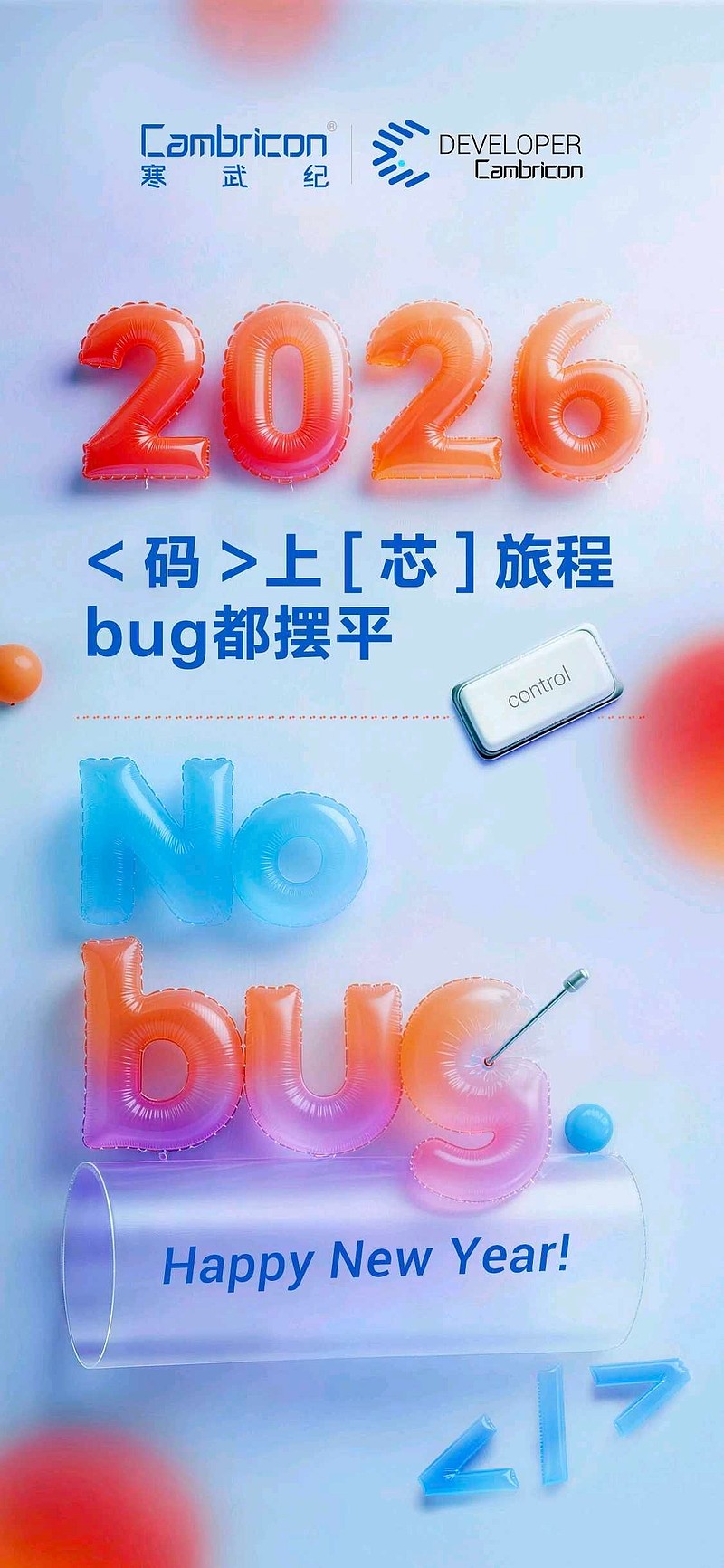 $寒武纪-U(SH688256)$ 最具创意的元旦海报之一 - 雪球