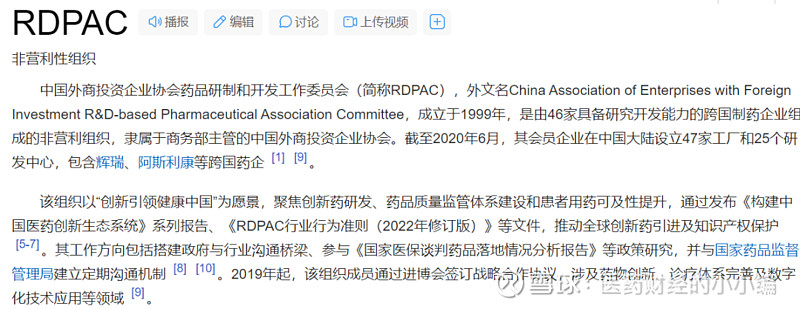 RDPAC渠道停止运营，释放了哪些讯号？ 一套披着“皇帝新衣”的合规代理被政策与市场的利剑划破，跨国医药资本的旧剧本，在中国医改的聚光灯下主动 ...