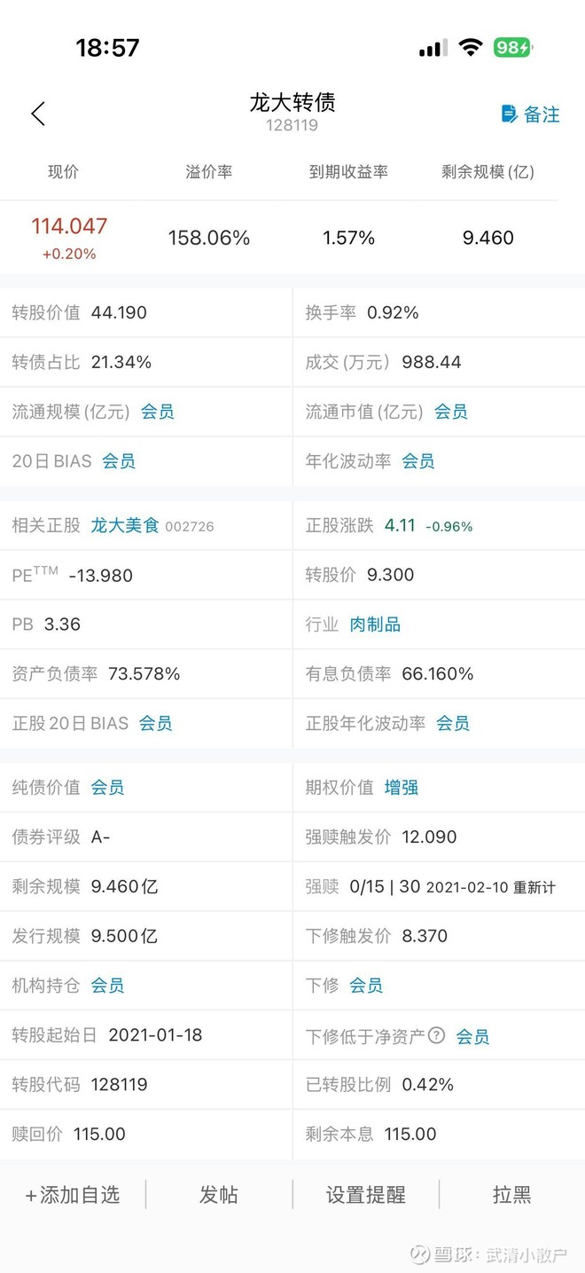 龙大转债(SZ128119)股票股价_股价行情_讨论_资讯_财报_数据报告- 雪球