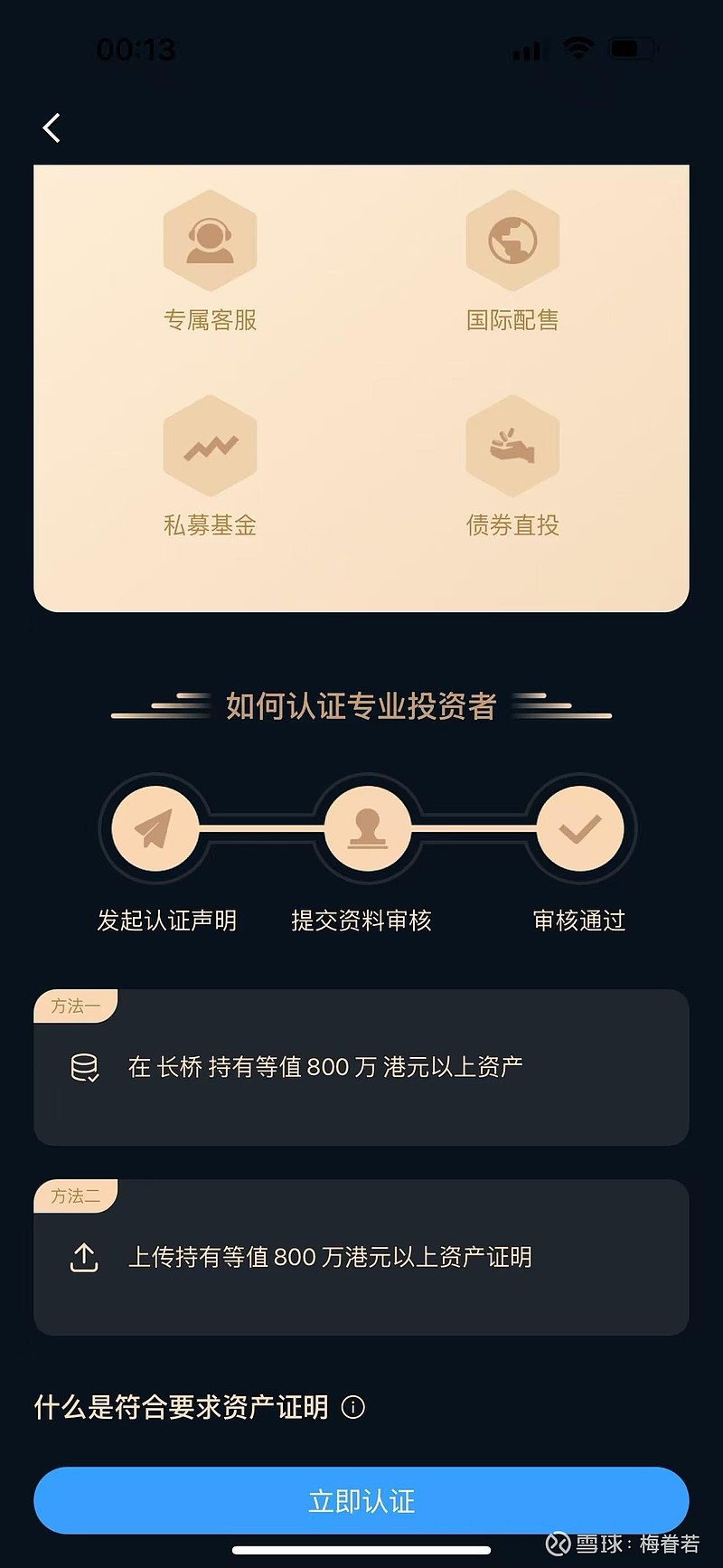 原来在长桥买比特币ETF 需要认证专业投资者话说如果我有800 w 港币，我买啥比特币ETF😓$Bitwise ...