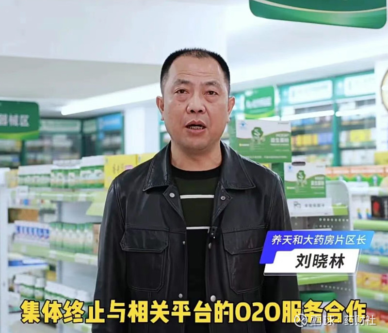 告别“9.9元秒杀”?养天和大药房为何终止部分O2O网购合作 近日,养天和大药房加盟商集体宣布终止与部分O2O平台合作,把原本潜藏在行业里的 ...