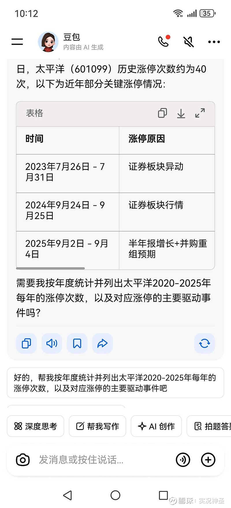牛市利好券商，太平洋是低价券商曾经经常涨停牛市消灭低价股。截至2025年9月4日，太平洋历史涨停次数约为40次，以下为近...