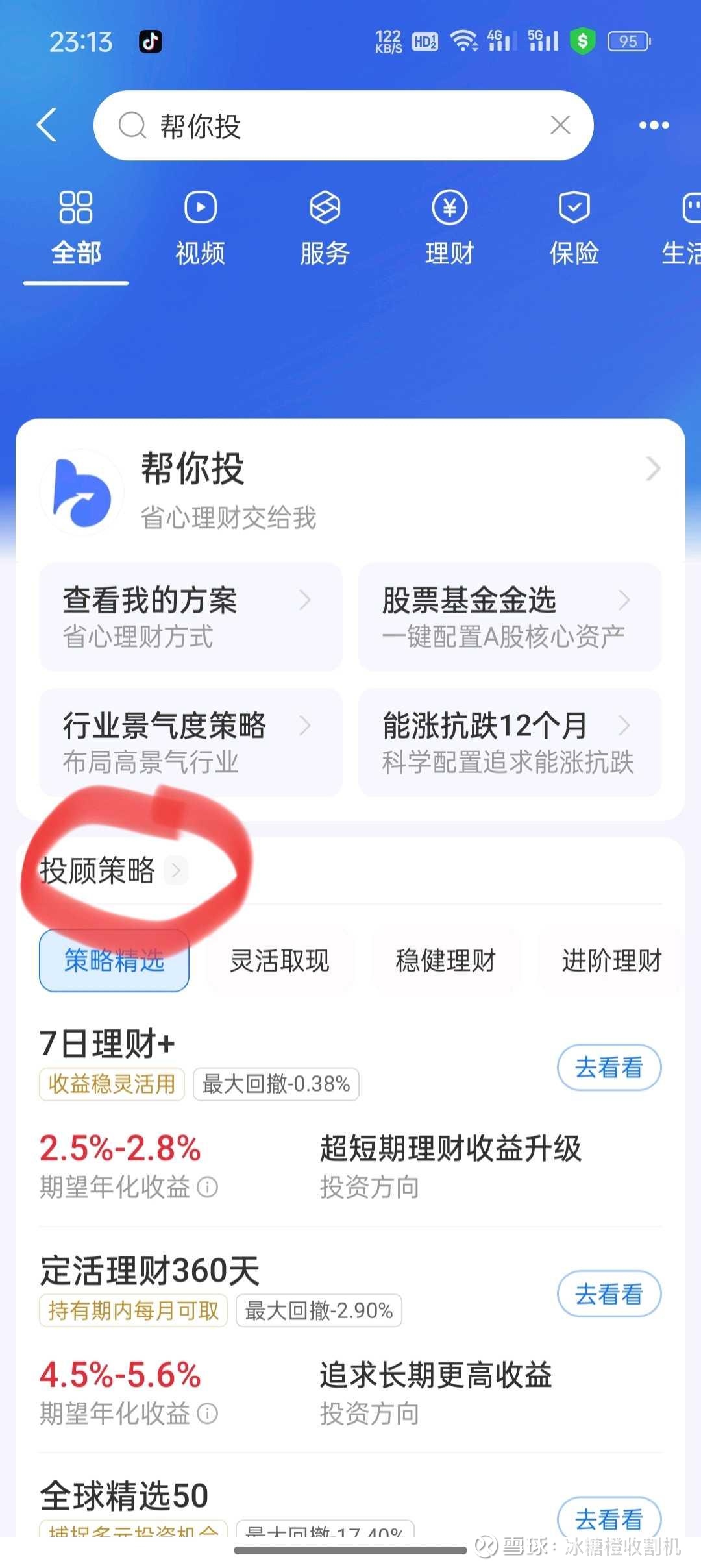 邪修之支付宝无限额间接购买纳指标普的办法邪修之支付宝无限额间接购买纳指标普的办法支付宝搜索帮你投进去之后点投顾策略，下划到最底下有一个全球精选100，  ...