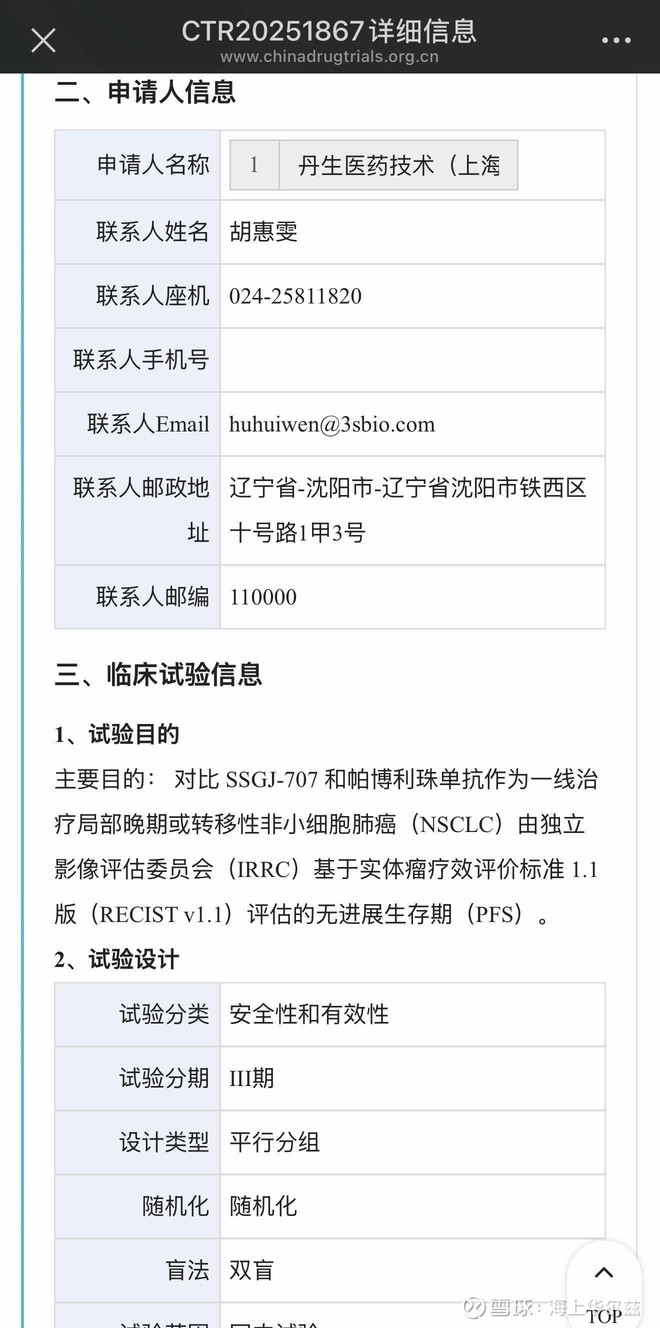三生国健(SH688336)股票股价_股价行情_讨论_资讯_财报_数据报告- 雪球