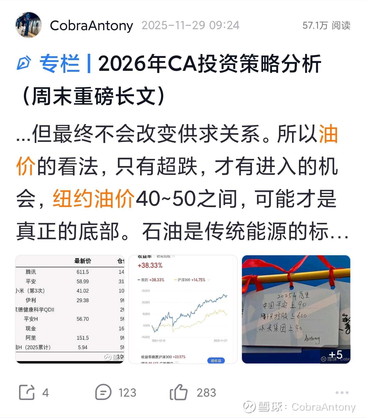不要搞黑水，也不要搞白水纽约油价跌到56了，川普的政纲就是降油价，保通胀，这个上台就是这样的，所以他上台之后，油价就拼命跌。这次抓了委内瑞拉总统...
