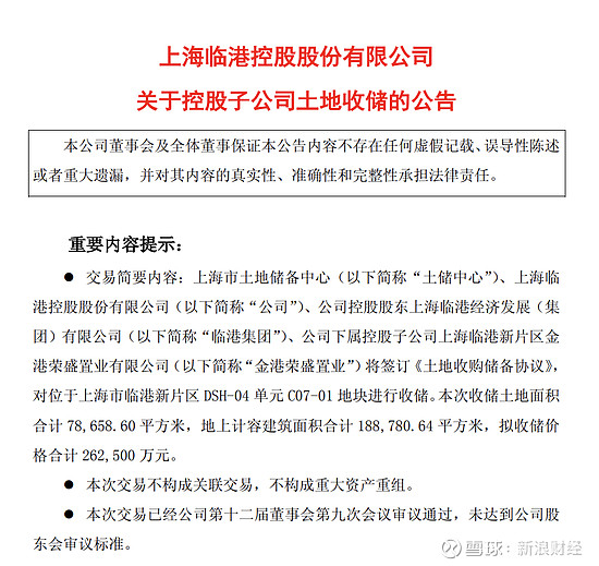 上海房企临港集团96折“退地”，国家层面帮助企业去库存再添新途径 来源：市场资讯 来源：乐财聚 原标题：上海房企96折“退地” 元旦前，一家 ...