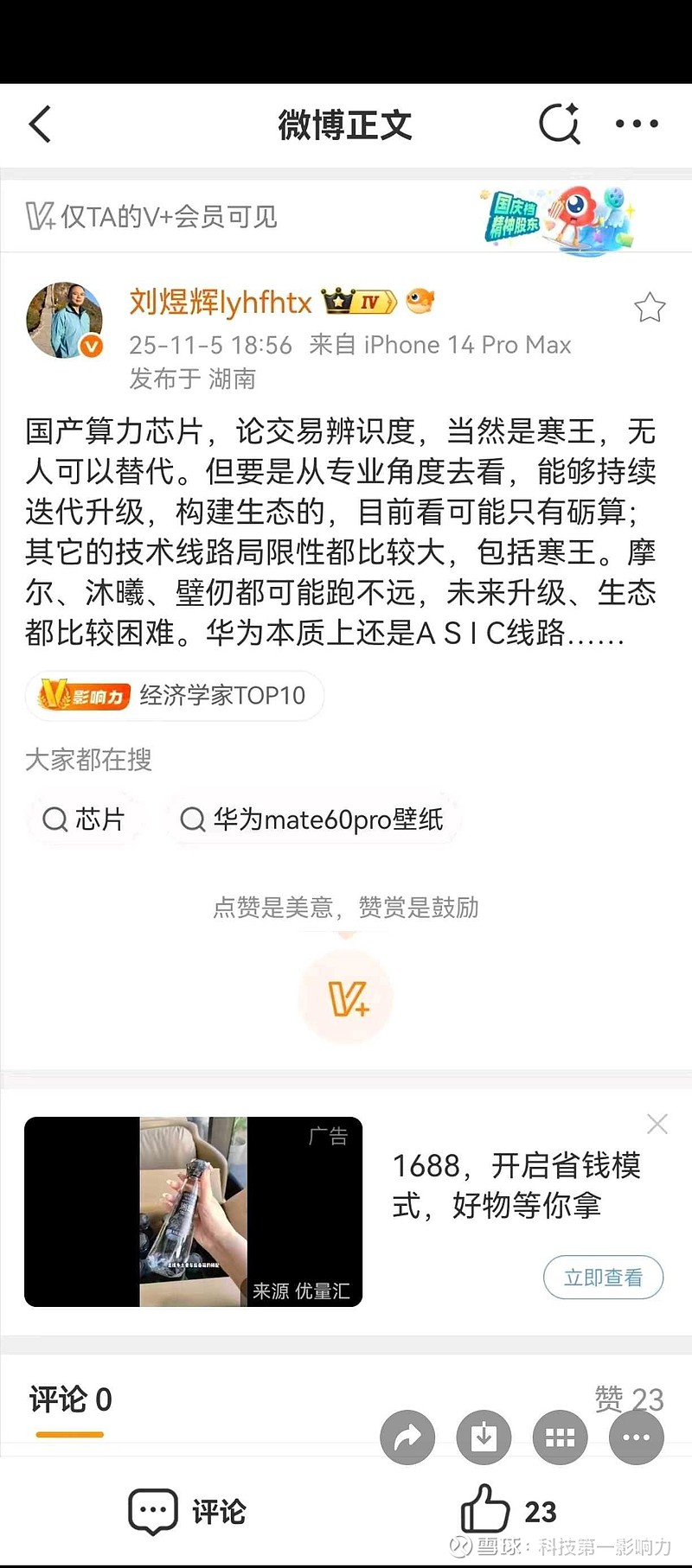 东芯股份(SH688110)$砺算科技阿里云会展实测封神，32B大模型通吃 ...