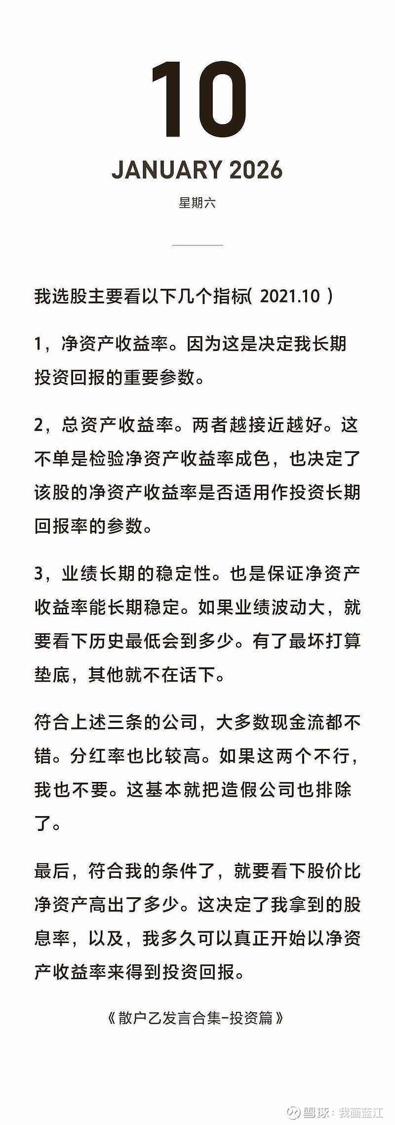 根据散户乙前辈的计算方法 茅台 的真实回报率是5%(ROE除以PB),股息率大概3%我刚才算了一下我的选股,我按照仓位进... - 雪球