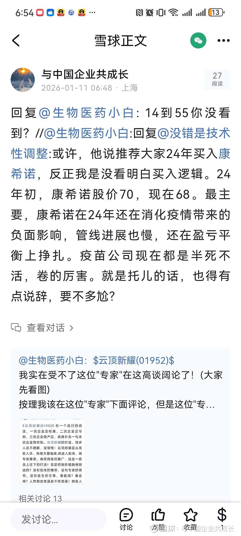 康希诺生物(06185)$ 我一直推荐的是港股康希诺，现在还是一直推荐！那个康希诺的亏损者怎么拉黑我了还一直评论我...
