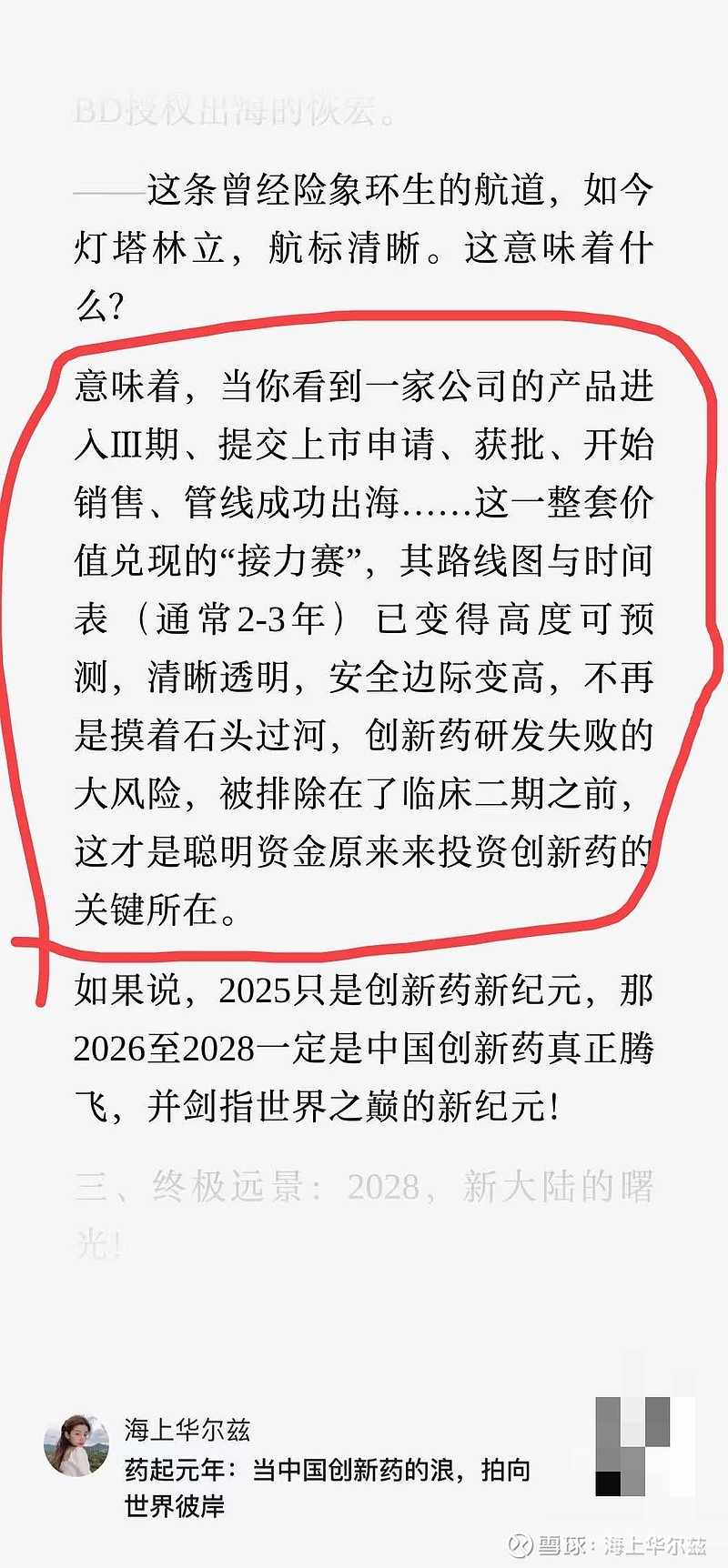 这张图是我们理解到的，中国创新药为什么能出1300亿美金BD，外资疯狂押注中国biotech 的根本。我想未来其他行业...