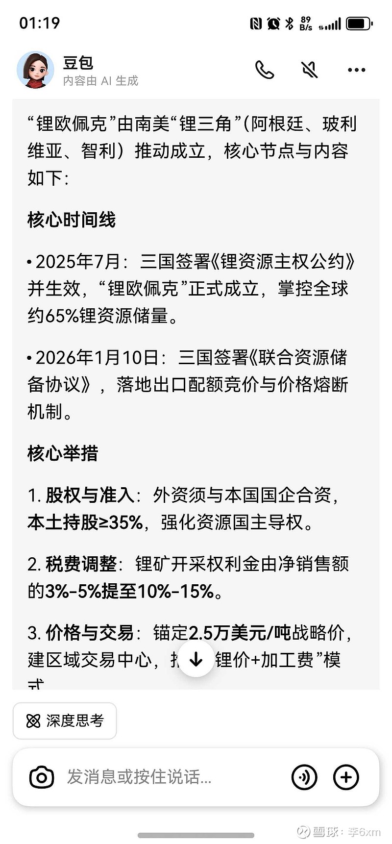 天齐锂业(SZ002466)$12.5万美元等于17.45万人民币，对采锂矿有利，避免了恶性循环的价格战和内卷，利于社...