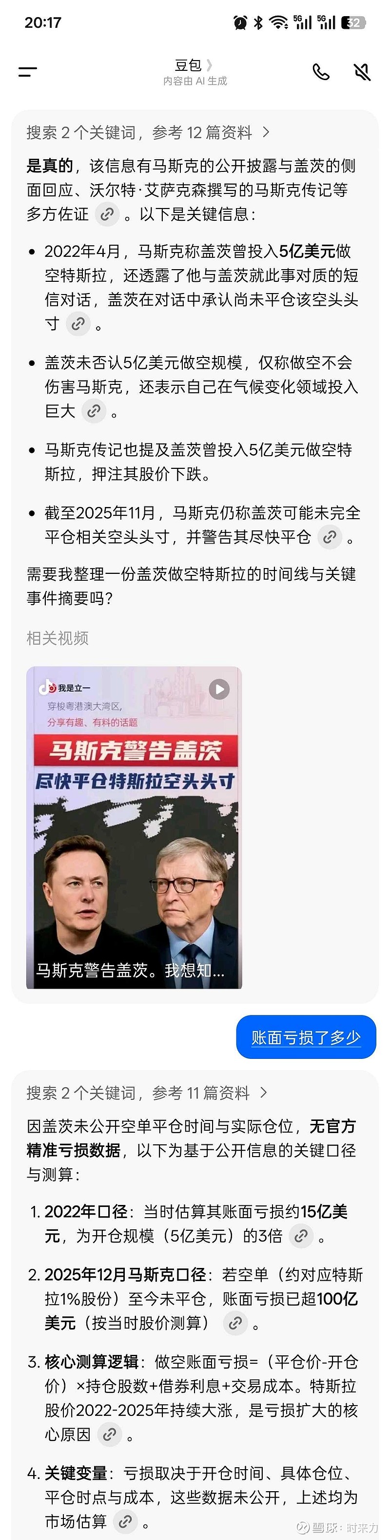 今天看了一则短片，讲得是比尔盖茨在2020年开了一张空单5亿美元做空特斯拉，最近不得不平仓，亏损了100亿美元。我的内心...