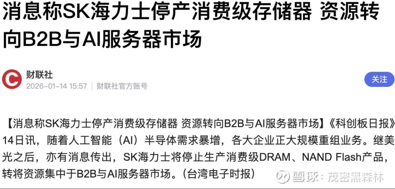 普冉股份(SH688766)$ $东芯股份(SH688110)$ $江波龙(SZ301308)$ 全力押注B2B与AI...