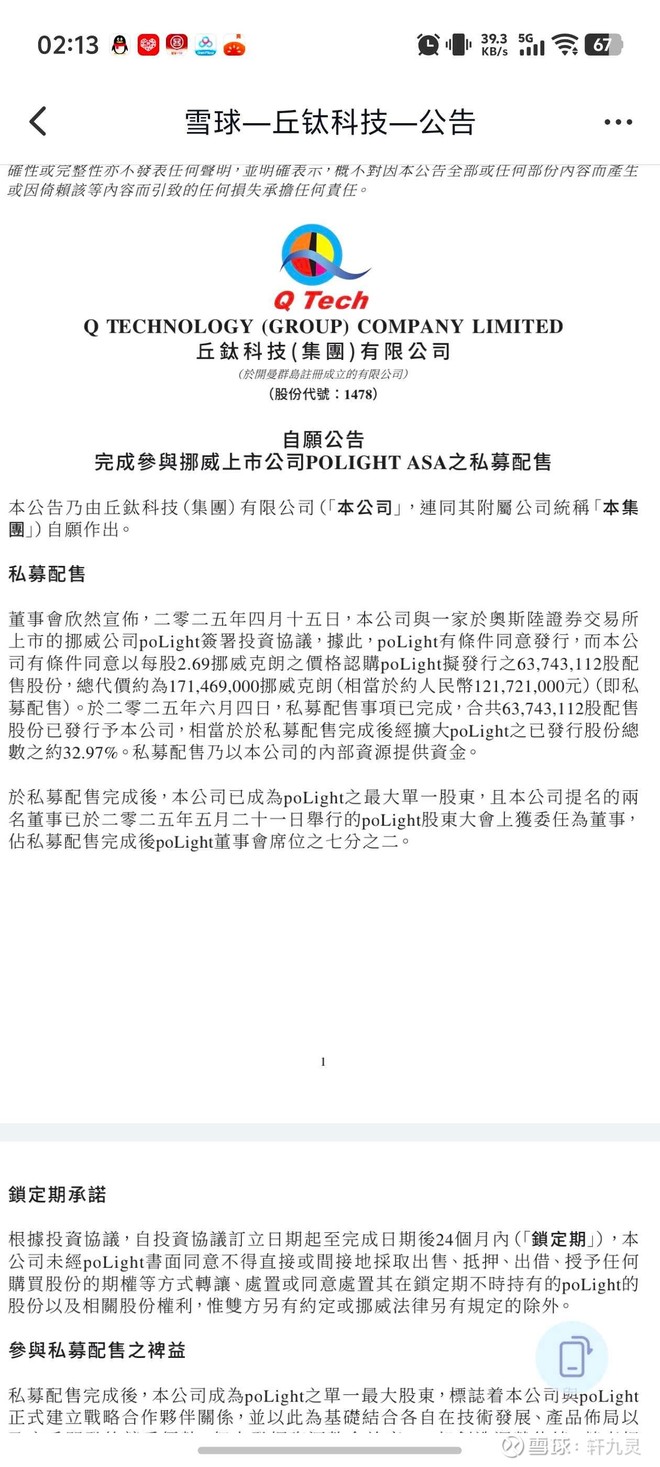 丘钛科技(01478)股票股价_股价行情_讨论_资讯_财报_数据报告- 雪球