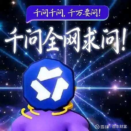 阿里链:千问千问,千万要问 千问APP的“开启办事时代”发布会,不仅仅是一次功能更新,更标志着AI从“陪聊”的助手进化为“跑腿”的管家 ...
