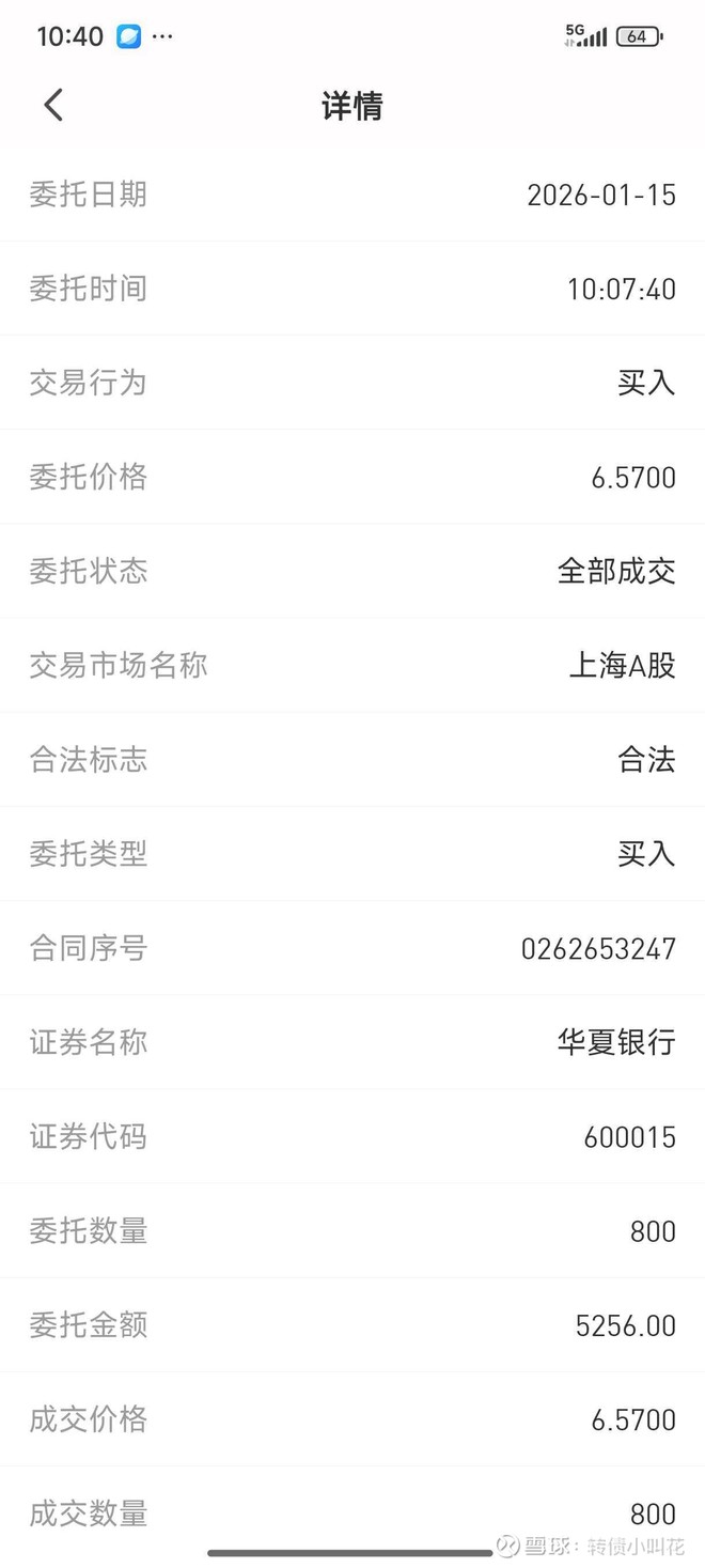 XD华夏银(SH600015)_XD华夏银怎么样- 热门讨论- 雪球