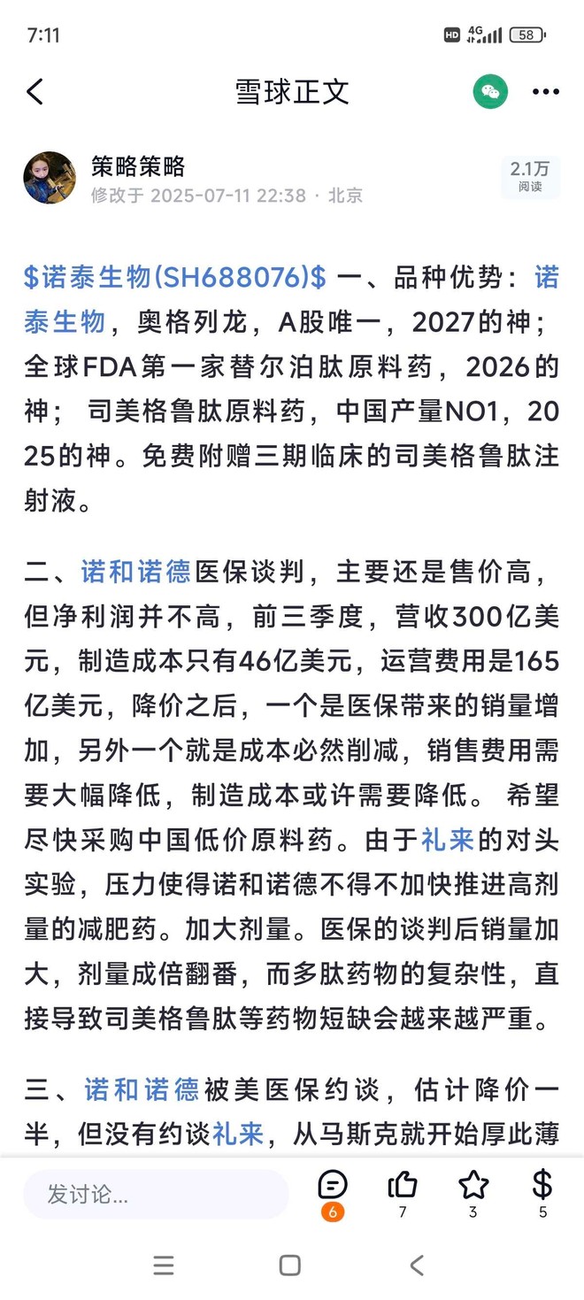 ST诺泰(SH688076)股票股价_股价行情_讨论_资讯_财报_数据报告- 雪球