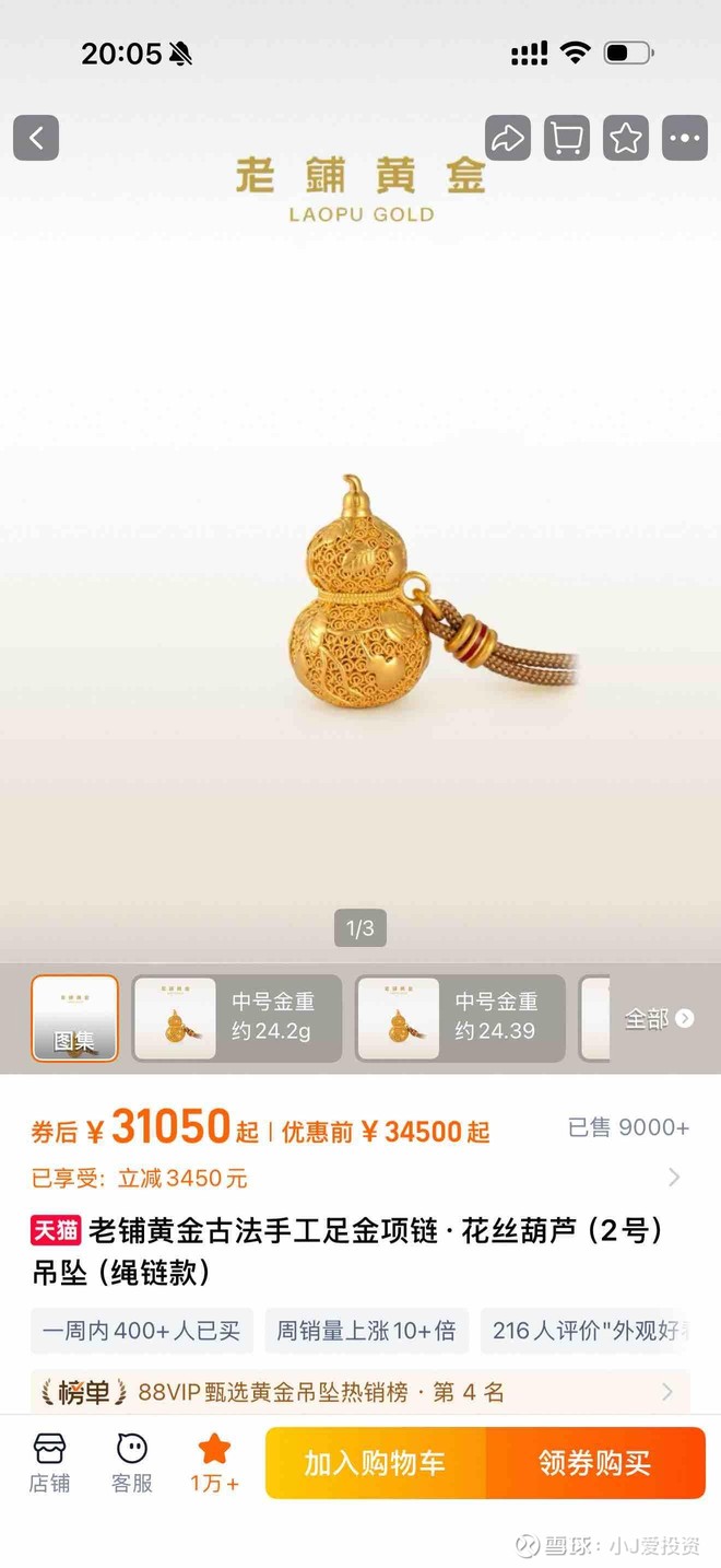 老铺黄金(06181)_老铺黄金怎么样- 热门讨论- 雪球