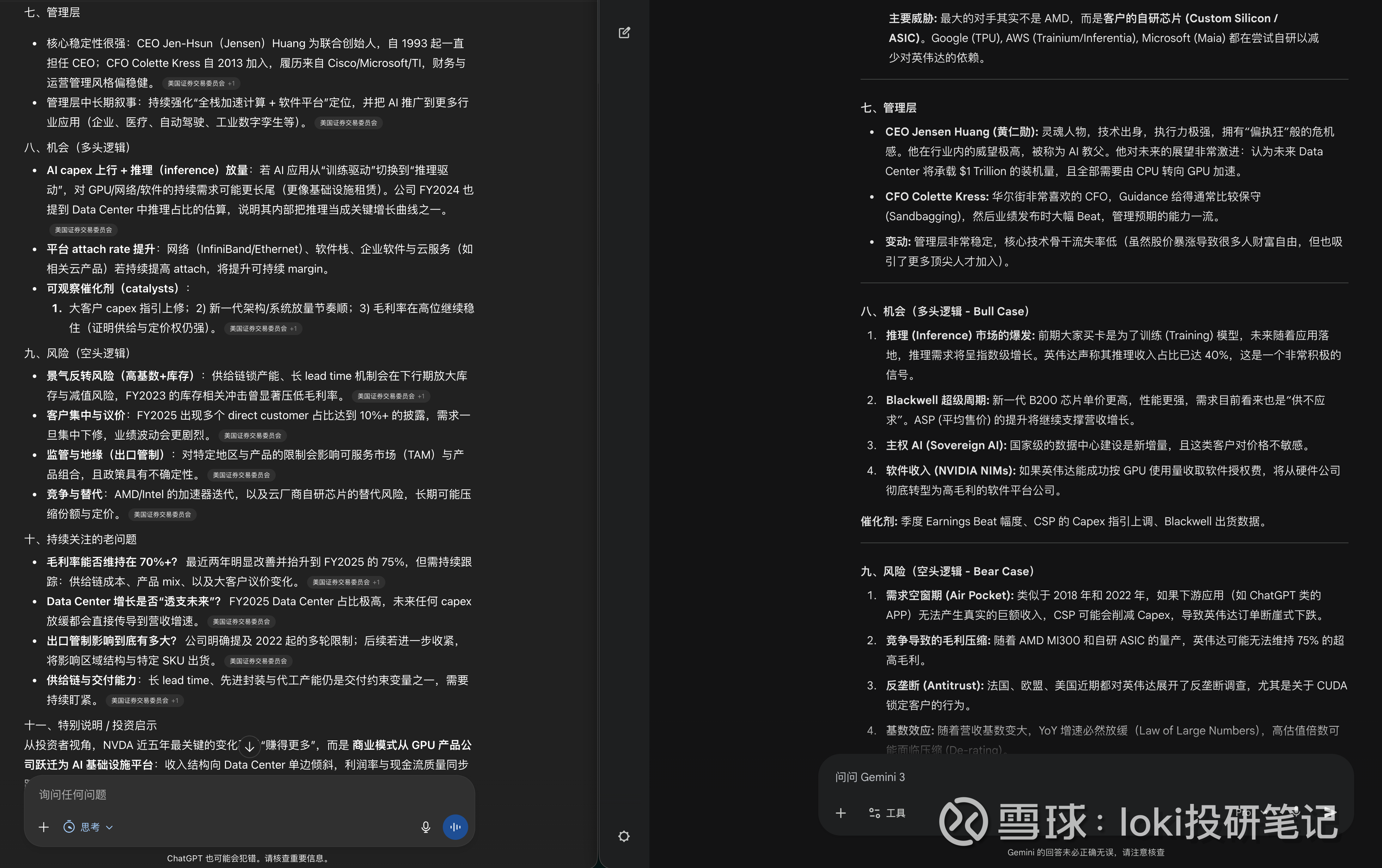两个AI基本面和财务分析师初步对比对nvda 的分析来看，感觉gpt的指令遵从性更好，gemini的总结分析能力更强，已开放到gpts/gem，...