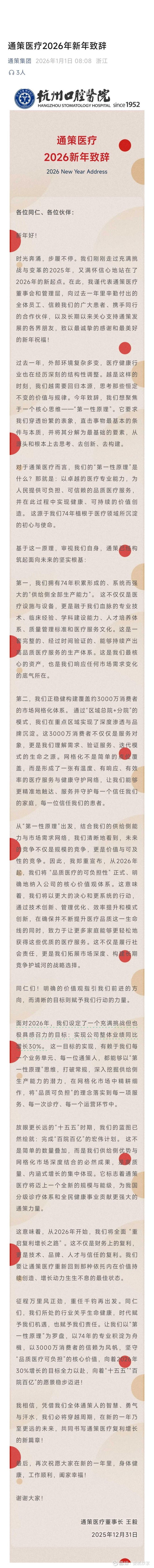 通策医疗(SH600763)股票股价_股价行情_讨论_资讯_财报_数据报告- 雪球