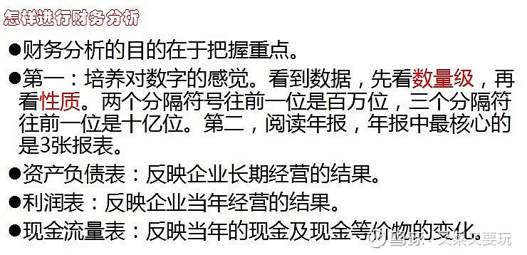 怎么阅读财报 下面是菜哥自创的初步阅读一家公司财报的方法,帮助我们10分钟内去大体了解公司。 - 雪球