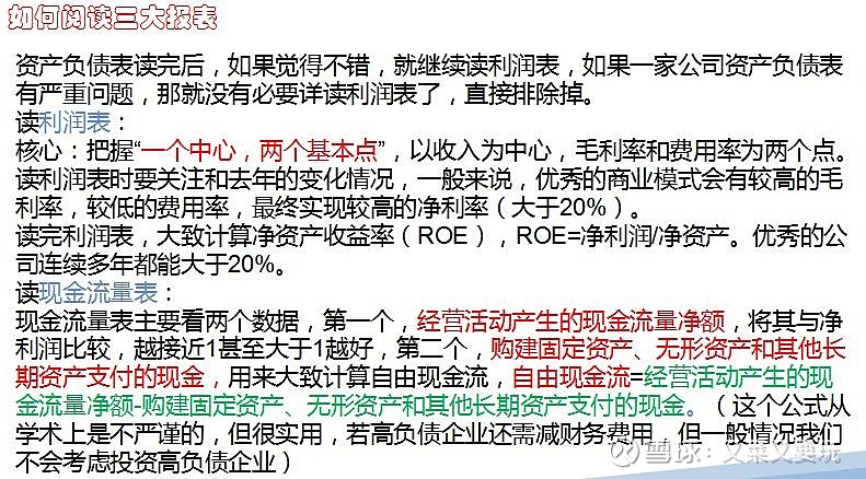 怎么阅读财报 下面是菜哥自创的初步阅读一家公司财报的方法,帮助我们10分钟内去大体了解公司。 - 雪球