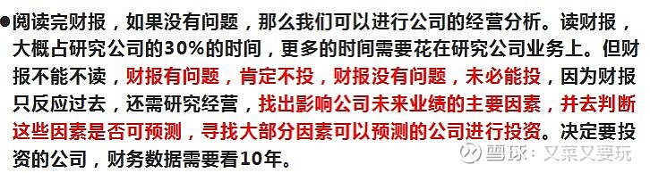 怎么阅读财报 下面是菜哥自创的初步阅读一家公司财报的方法,帮助我们10分钟内去大体了解公司。 - 雪球
