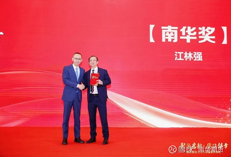聚势启新 赓续华章——南华期货2025年度颁奖典礼圆满落幕 南风送暖意，瑞气满乾坤。华章耀日月，共庆盛世来。1月16日，“聚势启新 赓续华章 ...