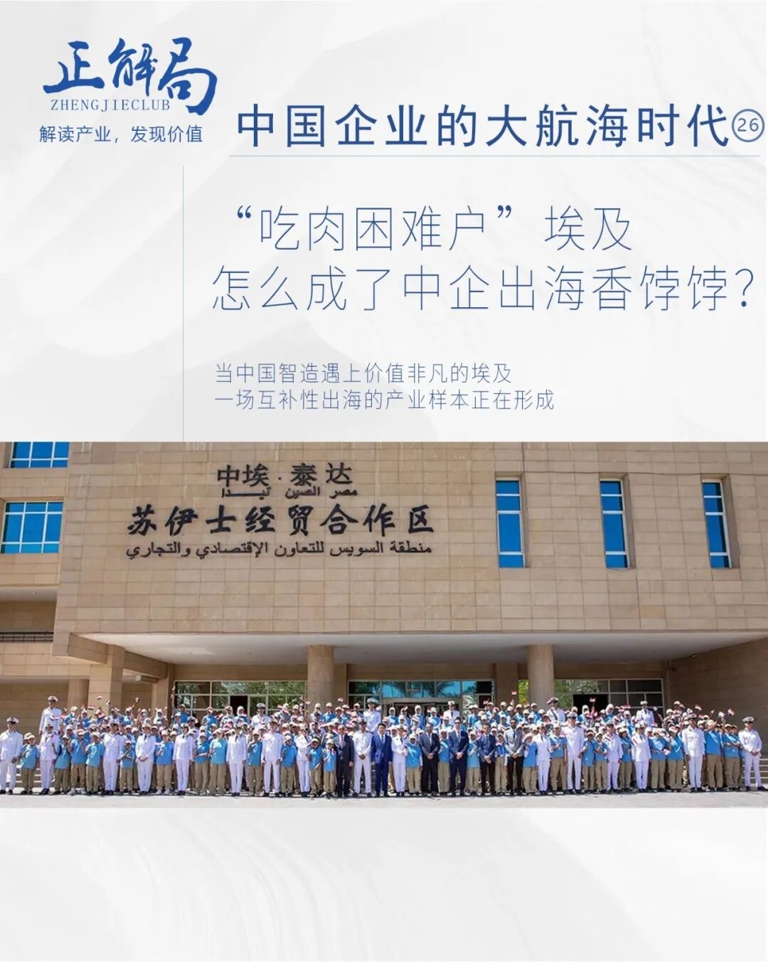 吃肉困难户”埃及，中国企业为什么争相涌入？ 说到埃及，大家可能都知道是“四大文明古国”之一。但谁想，现在埃及却沦为了吃肉困难户。在2002年，5埃镑兑换 1美元，此后...