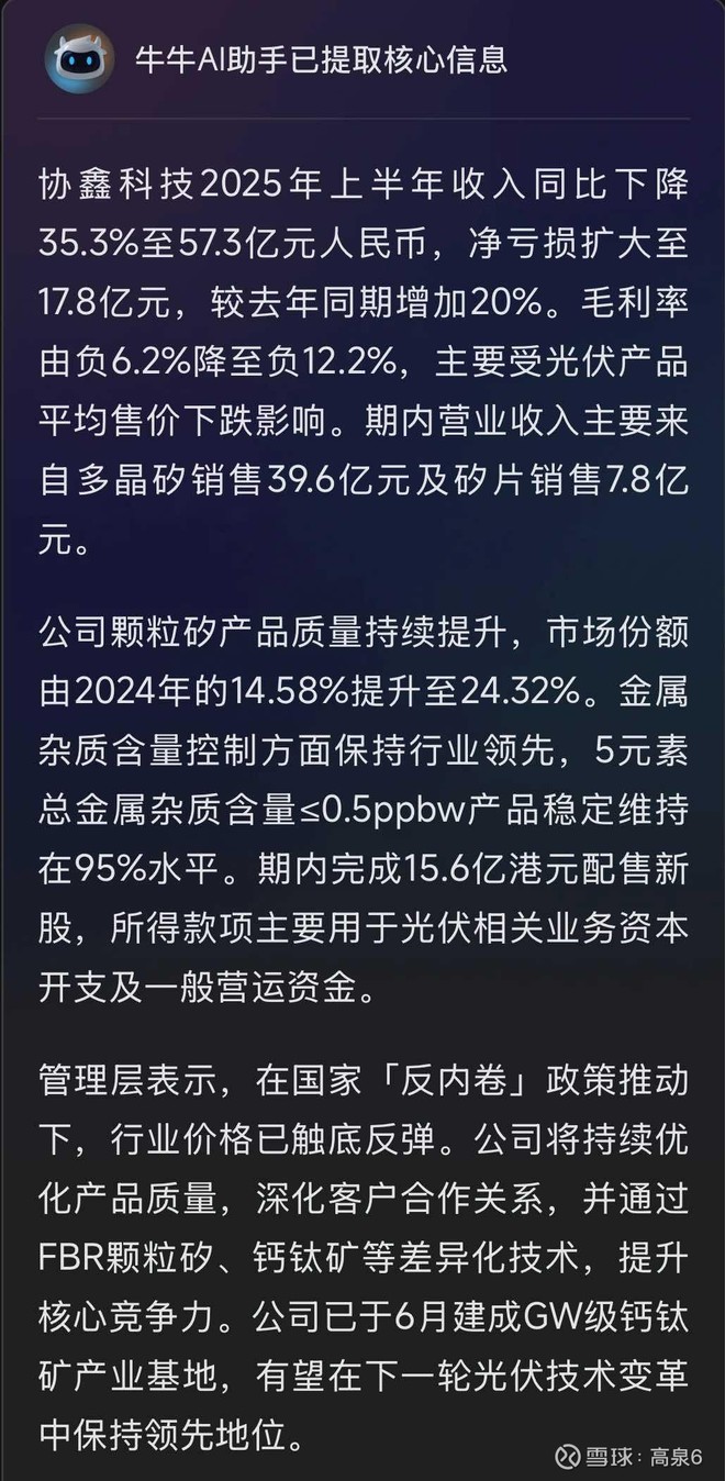 协鑫科技(03800)股票股价_股价行情_讨论_资讯_财报_数据报告- 雪球