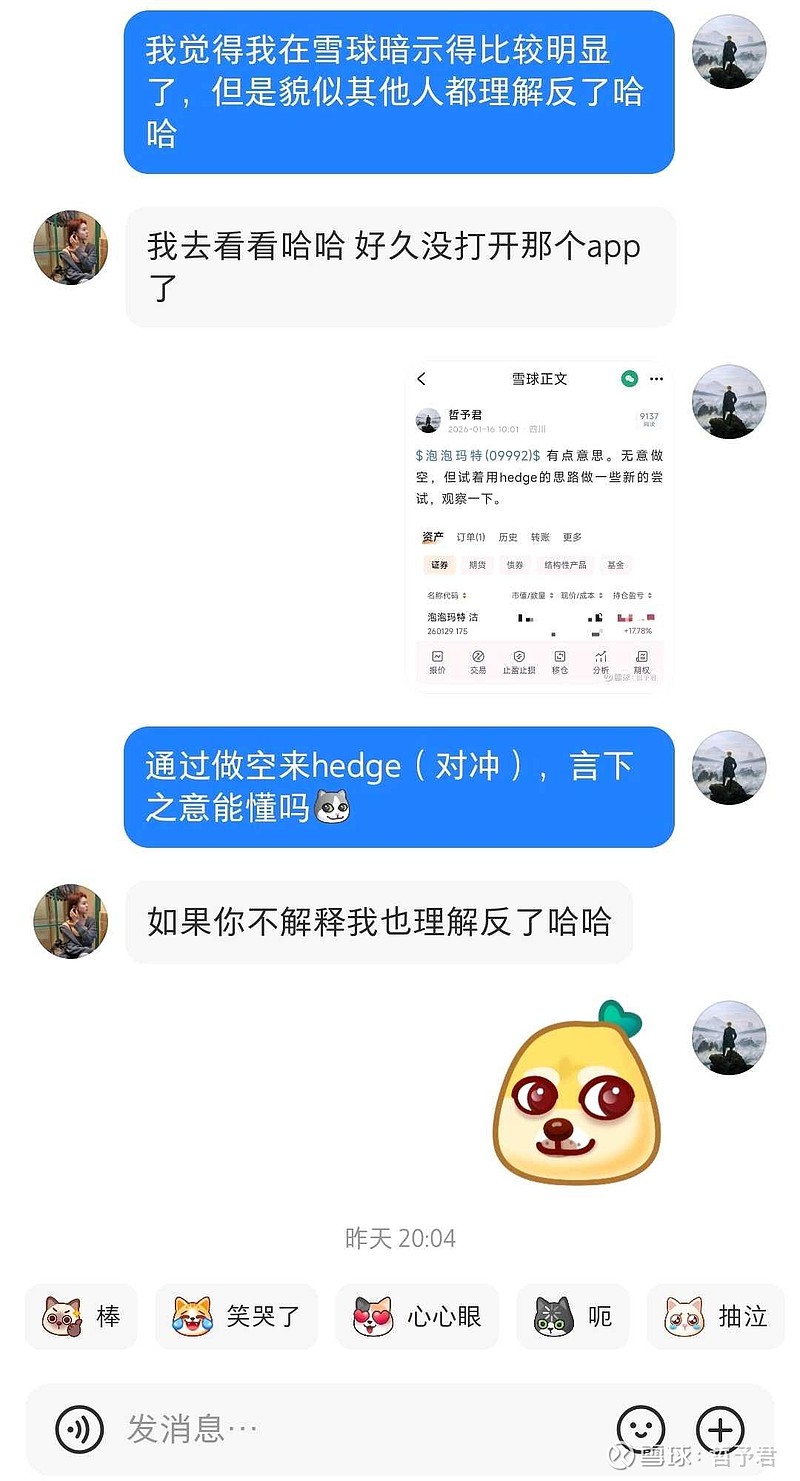 泡泡玛特(09992)$ 三个交易日多空双吃，感觉还是挺奇妙的，实验告捷～上周五发了条状态，貌似看过的人都理解反了，其...