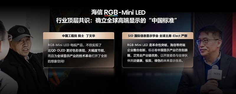 海信发布2026影游旗舰E8S新品，开启RGB-Mini LED换代风暴-锋巢网