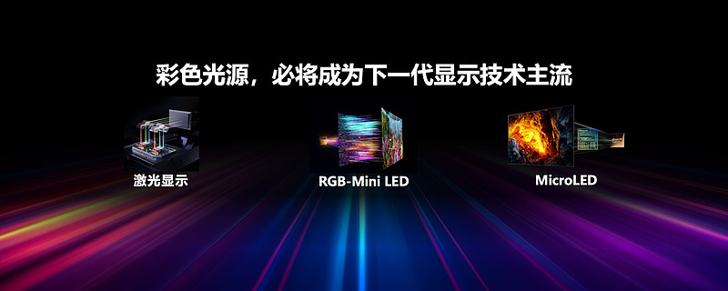 海信发布2026影游旗舰E8S新品，开启RGB-Mini LED换代风暴-锋巢网