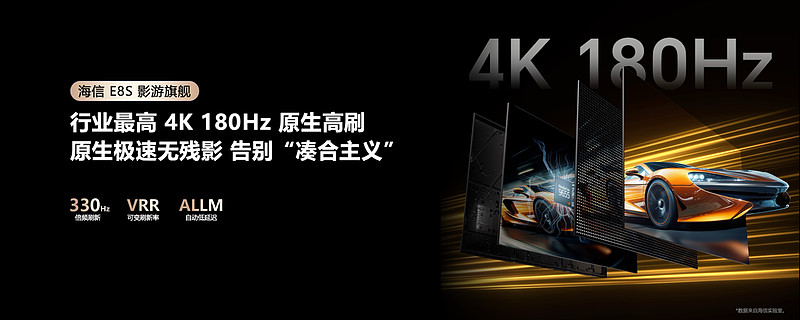 海信发布2026影游旗舰E8S新品，开启RGB-Mini LED换代风暴-锋巢网