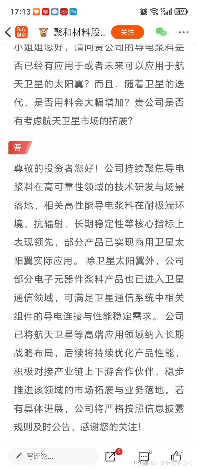 聚和材料(SH688503)股票股价_股价行情_讨论_资讯_财报_数据报告- 雪球